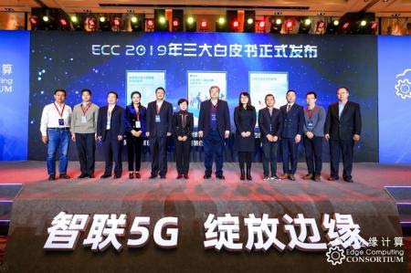 《边缘计算IT基础设施白皮书》发布
