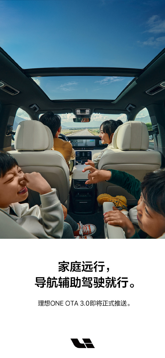 理想汽车：理想ONE的OTA 3.0 即将正式推送