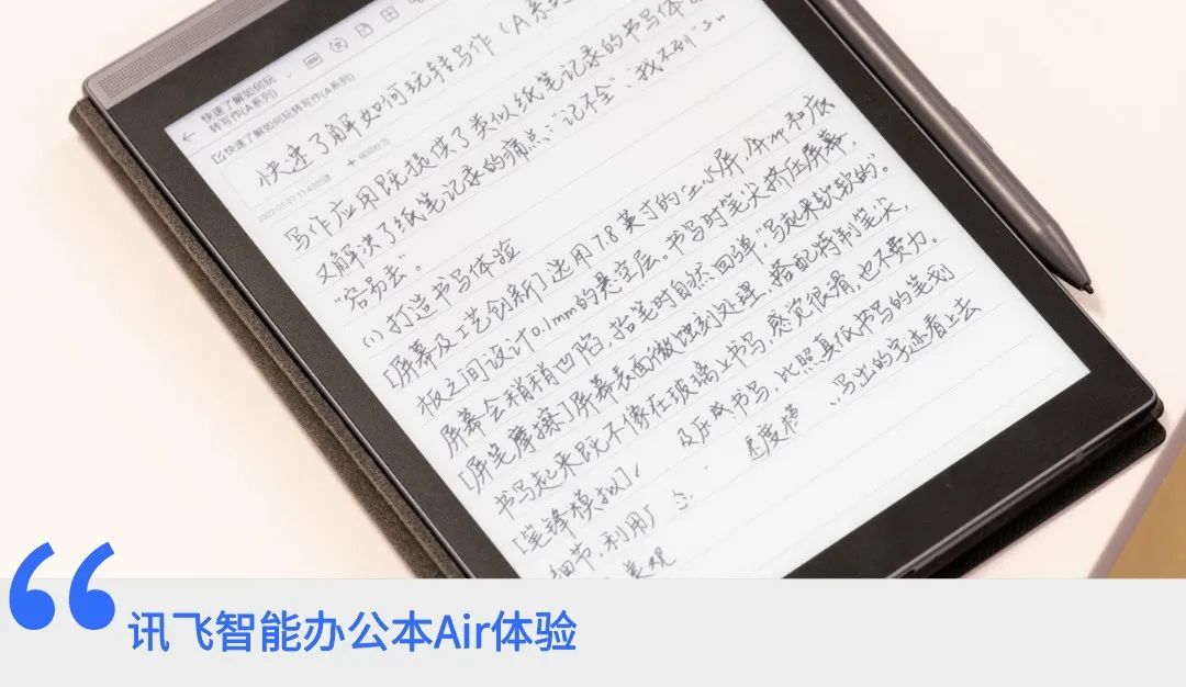 极致轻薄，高效办公：讯飞智能办公本Air使用体验