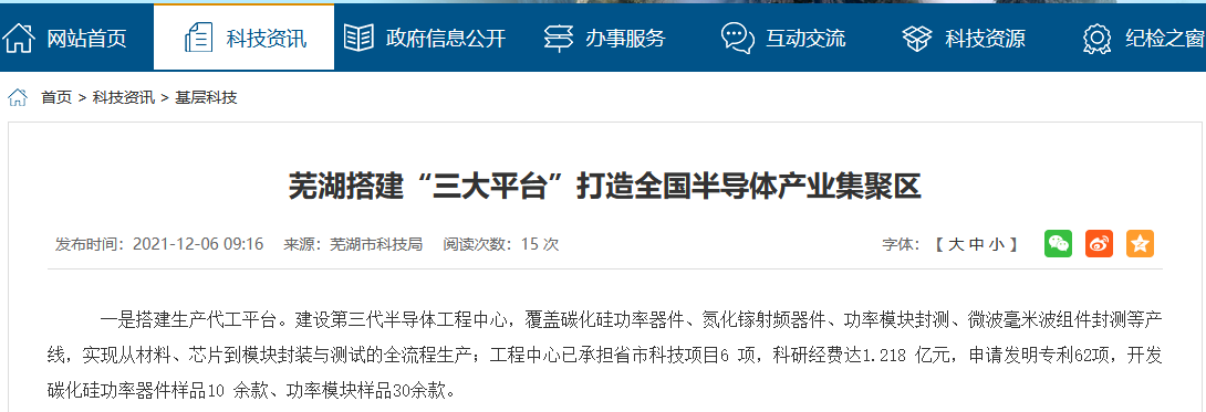 安徽芜湖将搭建“三大平台”，打造全国半导体产业集聚区