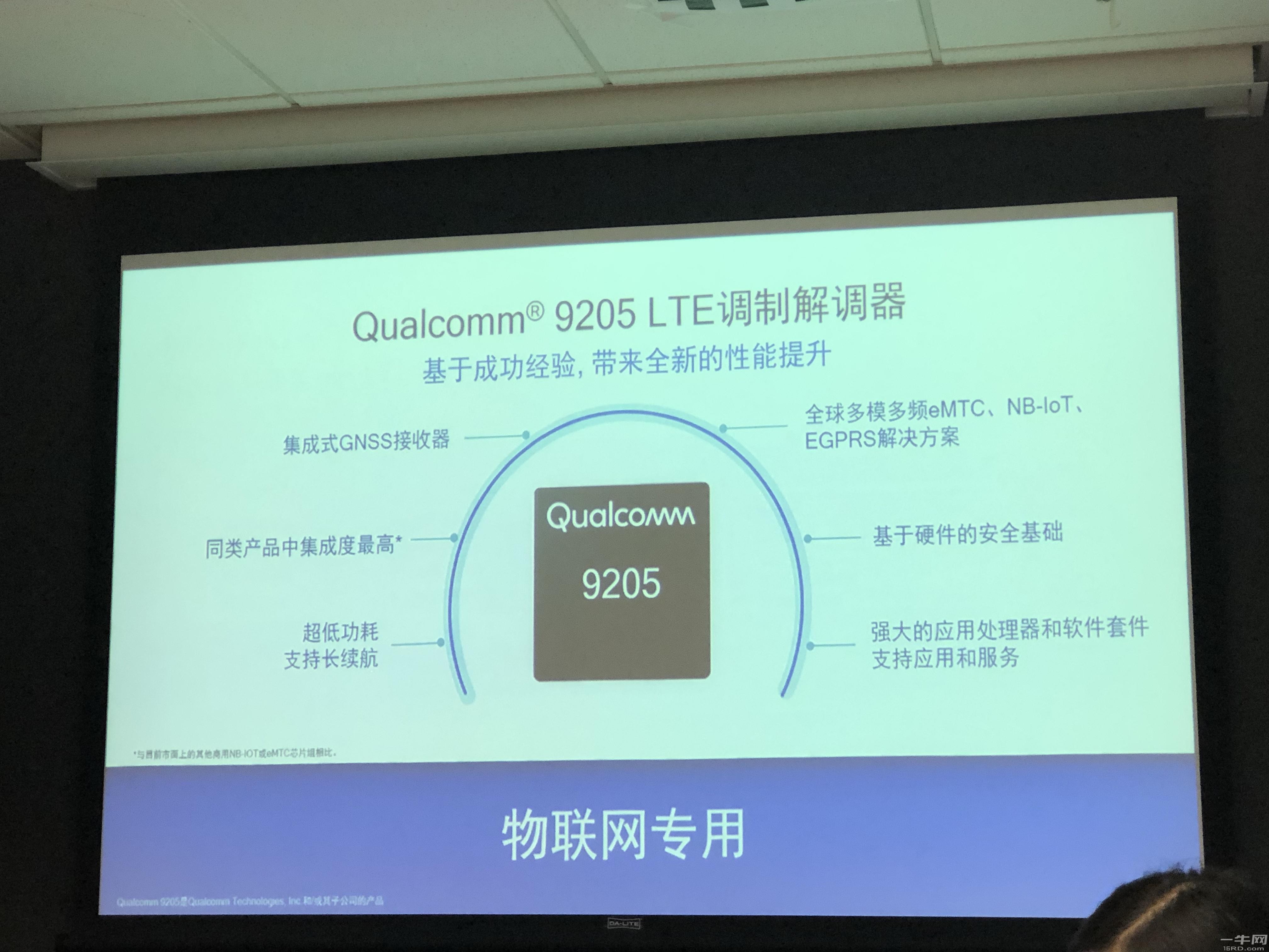 高通发布下一代物联网专用调制解调器芯片9205