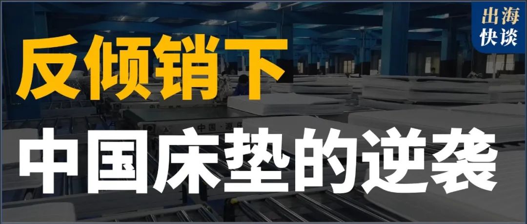 挨过反倾销大棒的中国企业，现在过得怎么样了