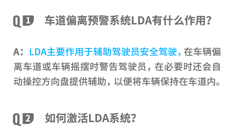 车道偏离预警系统你真的懂如何使用吗？