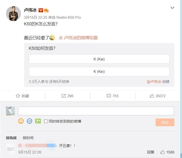 Redmi K50中的“K”怎么发音卢伟冰已经晕了 网友支招：开五菱