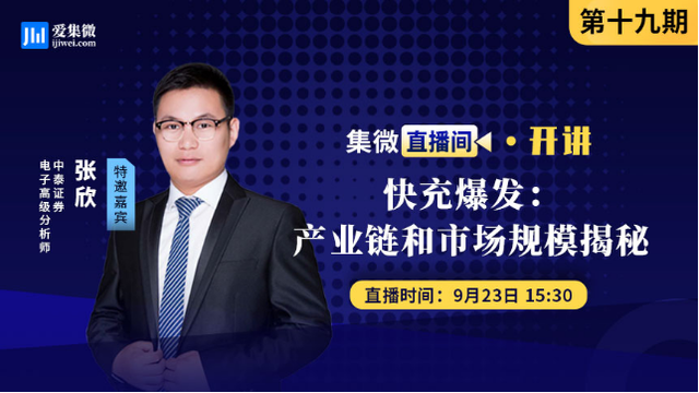 快充有望成为手机标配：撬动产业千亿规模市场