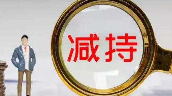 国家大基金发声！3大芯片股减持，半导体产业迎来利好？