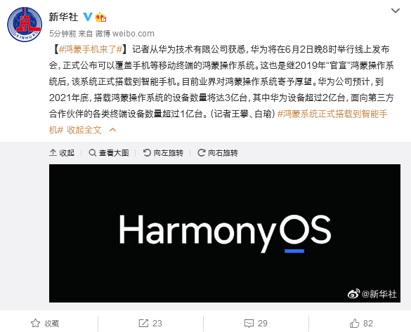 6月2日见！华为将发布鸿蒙手机操作系统