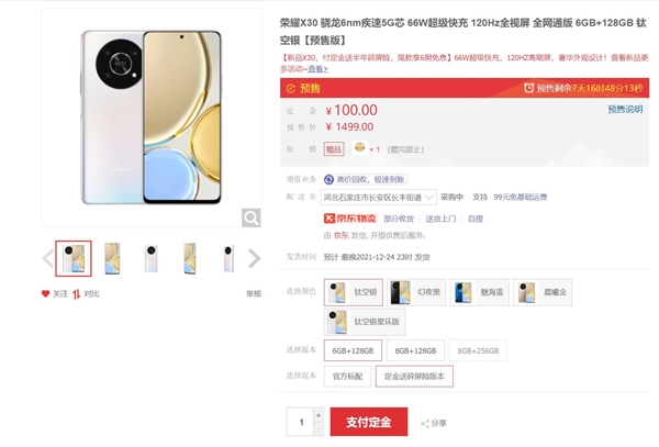 边框窄到没朋友！荣耀X30开启预售：1499元起
