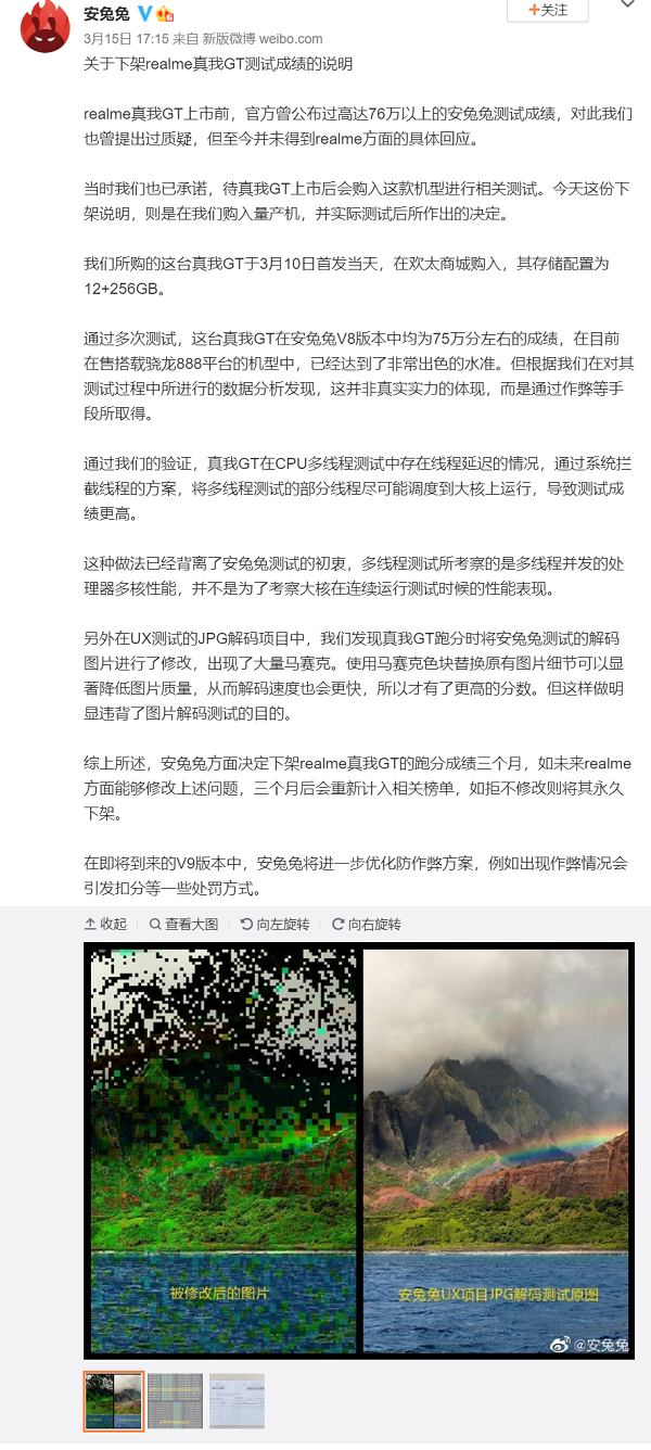 安兔兔点名realmeGT76万跑分“作弊”,官方回应:让产品说话