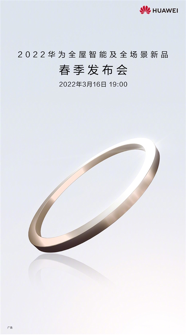 重新定义智能家居！华为全屋智能及全场景新品今天发布