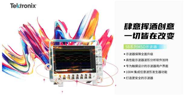 泰克倍受赞誉的5系示波器升级就绪