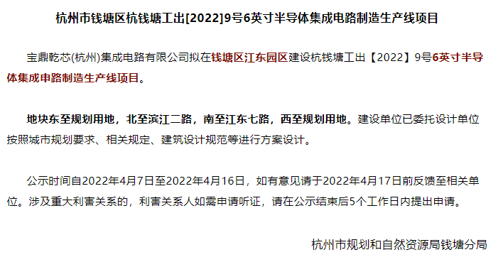 28亿！杭州再添6寸晶圆项目