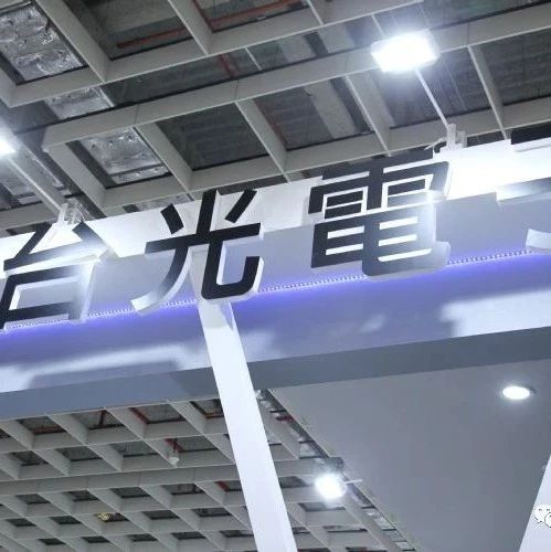 需求催CCL成长大势，台光电确定新一波产能扩充计画积极抢市！