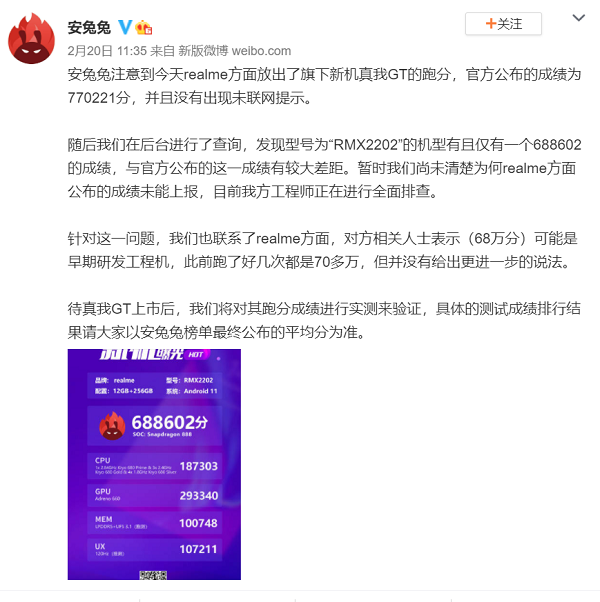 安兔兔点名realmeGT76万跑分“作弊”,官方回应:让产品说话