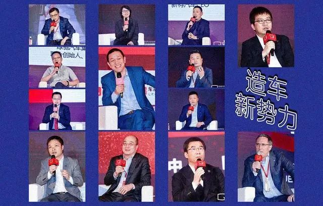 还有多少造车新势力会登上今年汽车蓝皮书论坛?