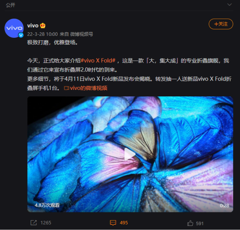 vivo首款折叠屏旗舰官宣：集大成之作，4月11日发布
