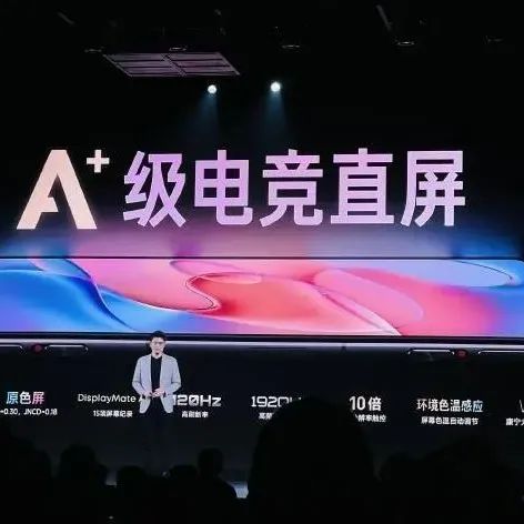 Redmi K50电竞版发布：TCL华星主供6.67吋OLED柔性直屏，3299元起