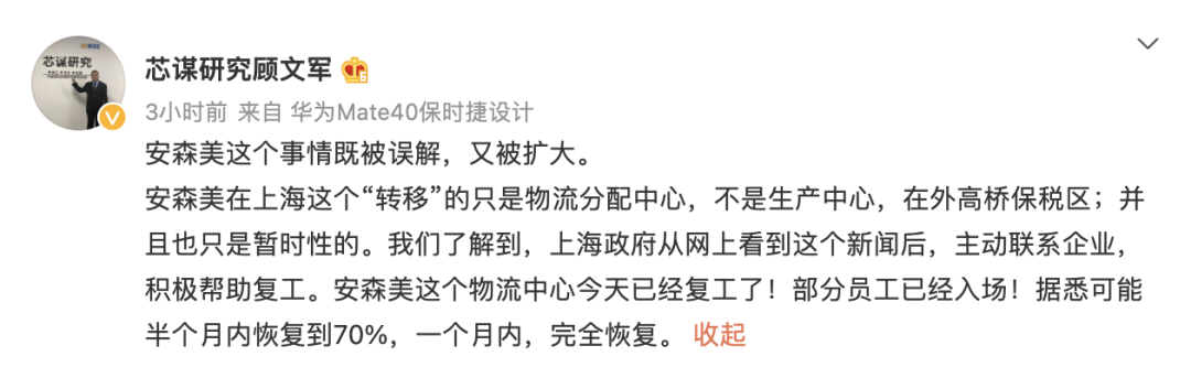 安森美上海配送中心复工已获批，此前曾被迫关闭