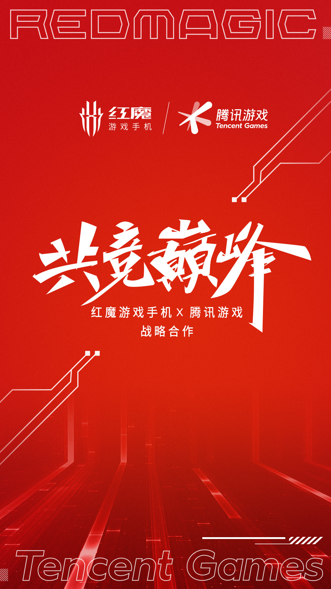 红魔游戏手机/腾讯游戏战略合作 红魔6将发