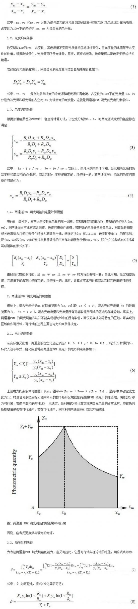 LED的动态照明设计