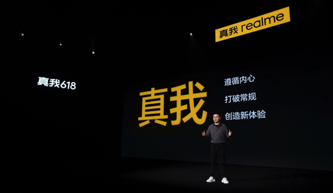 realme等待新故事