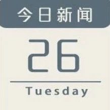 今日新闻｜荣威新增换电车型，即将量产！认购火爆，小鹏提前结束招股！