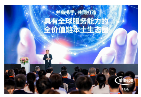 英飞凌大中华区首届生态圈大会成功举办