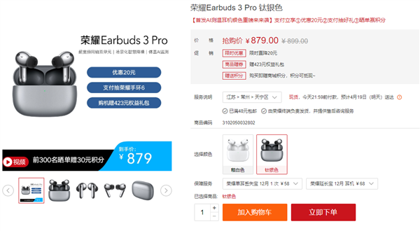 全球首款能测温的无线耳机！荣耀Earbuds 3 Pro钛银色版来了