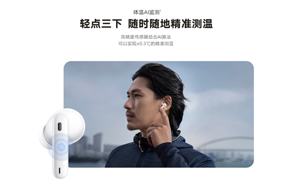 全球首款能测温的无线耳机！荣耀Earbuds 3 Pro钛银色版来了