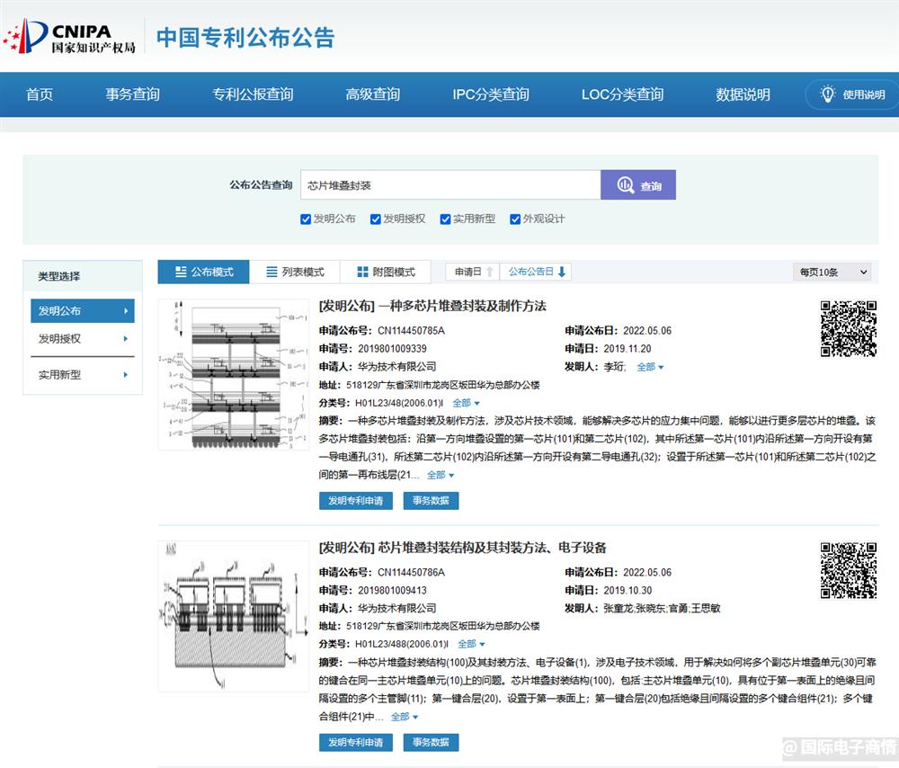 华为公布两项芯片堆叠zhuan利