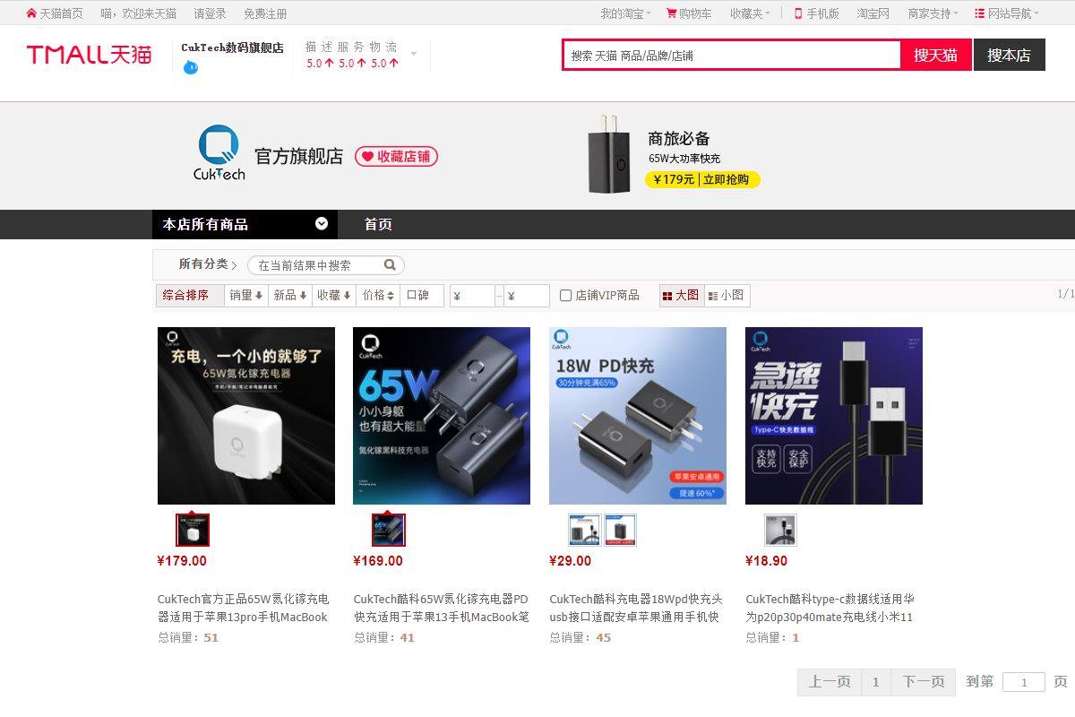 CukTech酷科天猫旗舰店上线!-充电头网