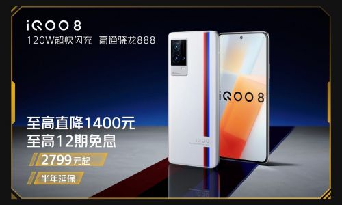 史上最大钜惠幅度+最高24免息全程价保，iQOO系列618大促预售即“杀疯”