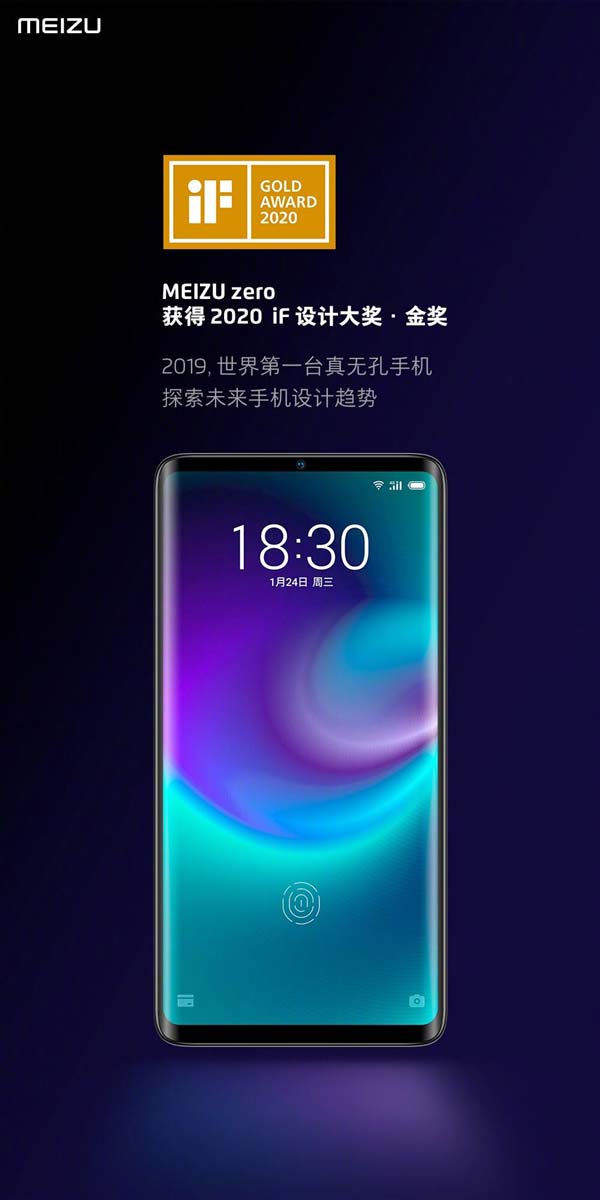 魅族Zero拿下德国IF设计金奖，但却无缘量产