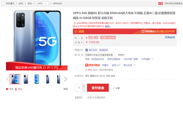 OPPOA55预售：首发联发科天玑7001499元