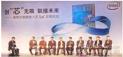SoC论坛:华北工控携手英特尔 尽展Tolapai优势