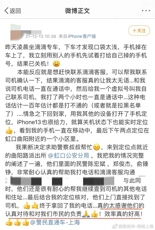 女子iPhone 13掉落网约车被司机关机 靠一招成功找回来了