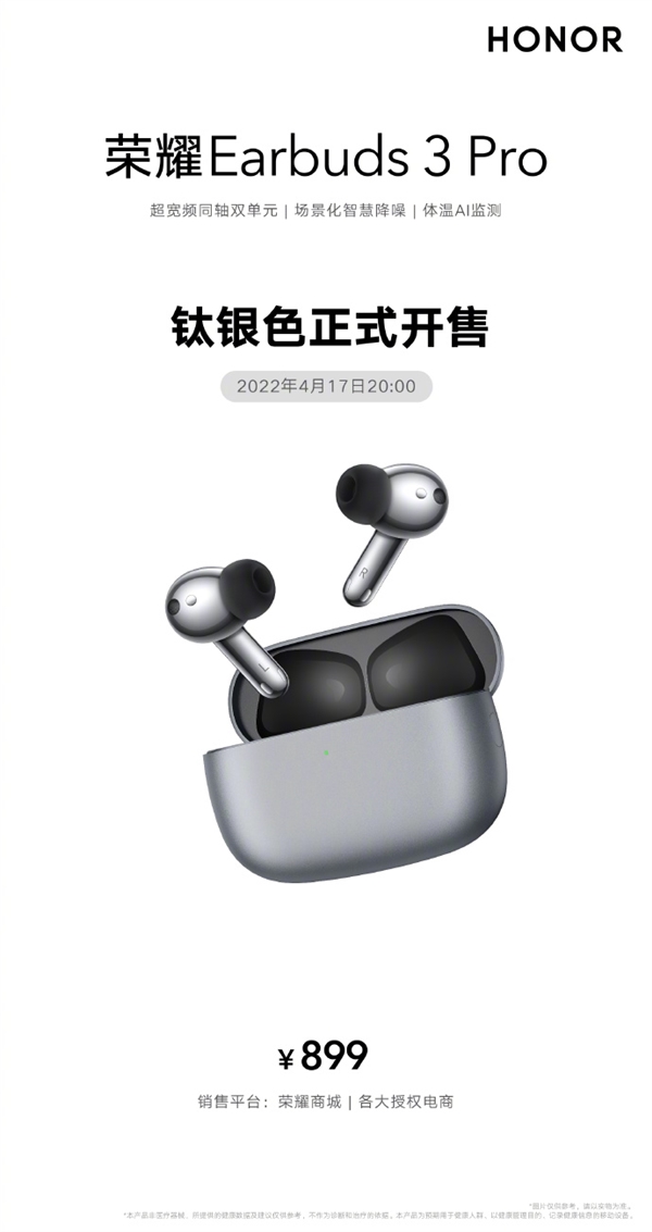 全球首款能测温的无线耳机！荣耀Earbuds 3 Pro钛银色版来了