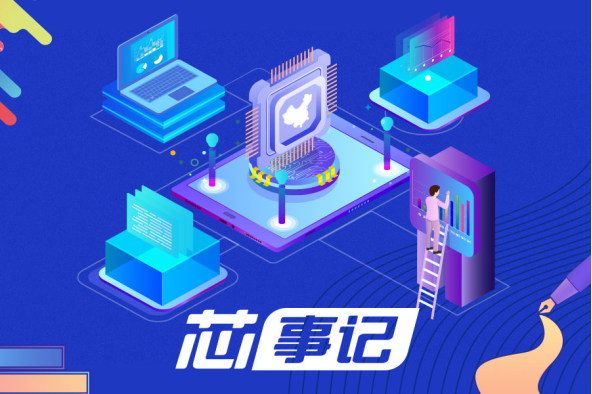 【芯事记-3月招标半月刊（下）】华虹无锡、新昇半导体、清华大学等发布多项设备招标信息