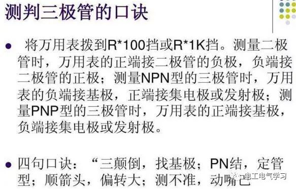 如何使用万用表,万用表的使用口诀详细资料说明