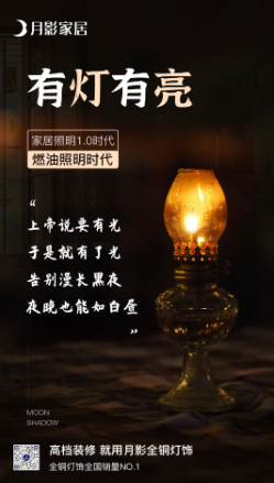 从照明行业迭代论角度解读，月影灯饰为何较欧普、雷士领先一步？