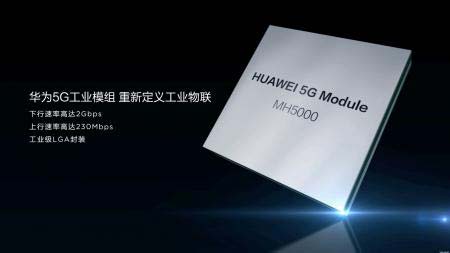 全球首款不含任何美国器件的5G模组问世，华为剑指5G工业物联