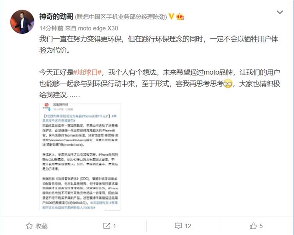 苹果iPhone搞环保不配充电器被罚款！联想陈劲发声
