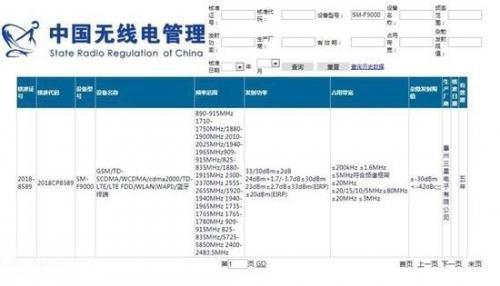 三星可折叠机通过国内无线电认证