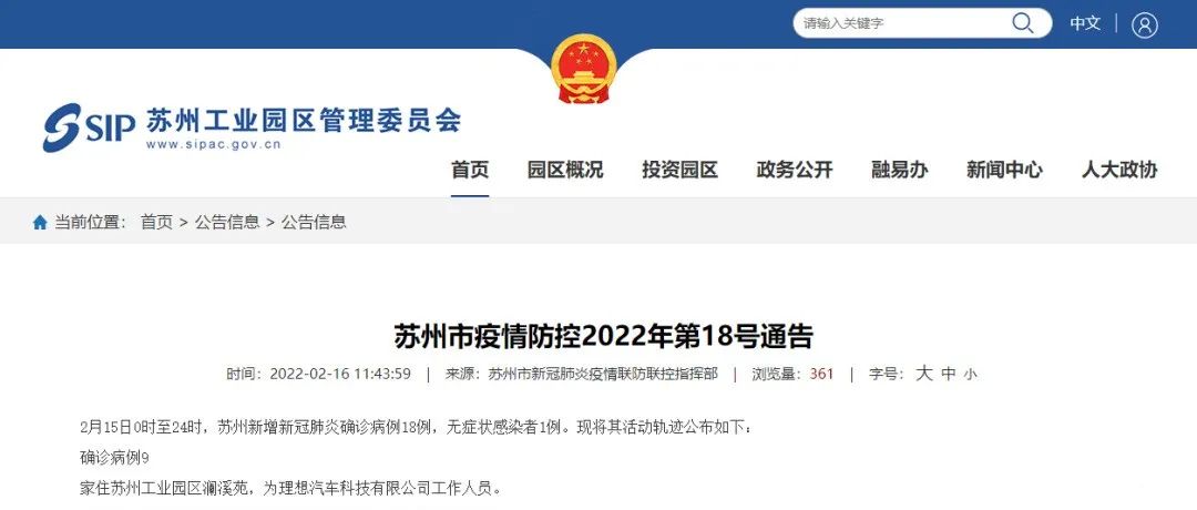 波及电源IC、MCU，苏州疫情受影响电子企业清单（8家）