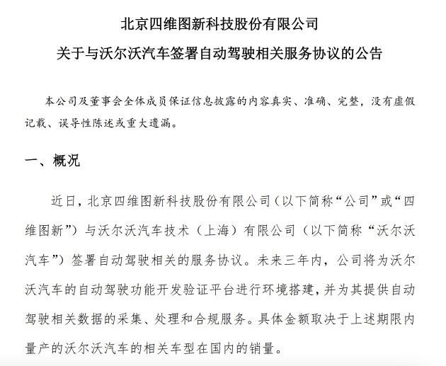 四维图新：与沃尔沃汽车签署自动驾驶相关服务协议