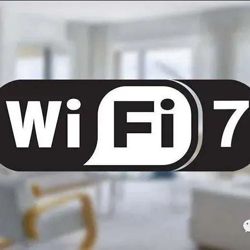 Wi-Fi 7与Wi-Fi 6介绍，相比有哪些变化？