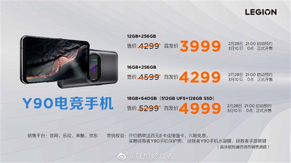 顶配仅5299元！最强电竞手机拯救者Y90发布：PC级散热、无敌SSD