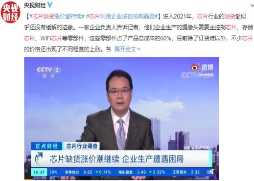 产能非常紧缺！芯片缺货潮没有缓解迹象 景气度将持续半年以上