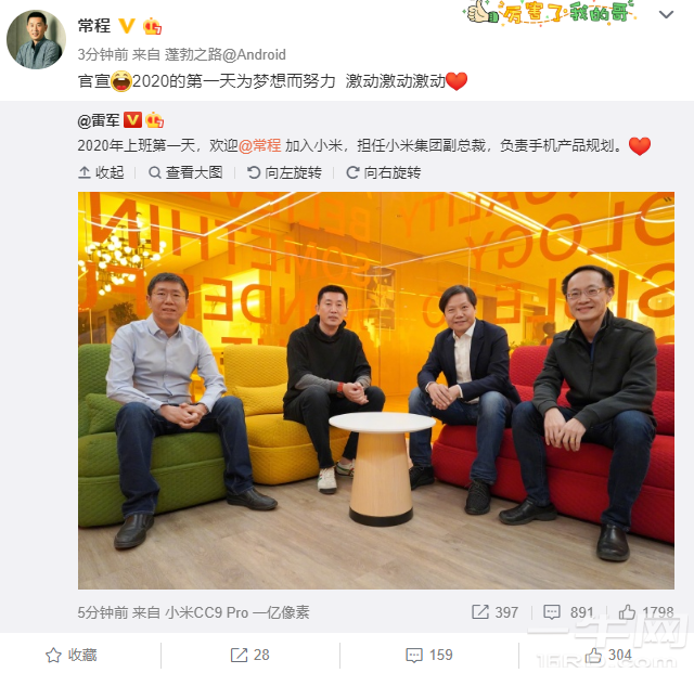“万瓷王”常程加入小米！