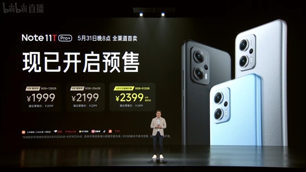 Redmi Note 11T Pro+发布：最好的LCD高刷屏手机 1999元起